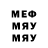 Меф мука Tima Golev